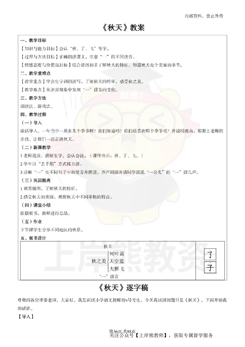 小学语文题本+教案+逐字稿+答辩_纯图版_教资初高中_教资面试2025教资面试备考资料合集_教资面试资料合集_2025教资面试资料