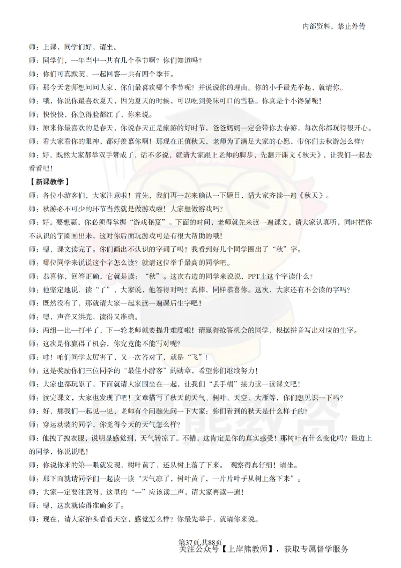 小学语文题本+教案+逐字稿+答辩_纯图版_教资初高中_教资面试2025教资面试备考资料合集_教资面试资料合集_2025教资面试资料