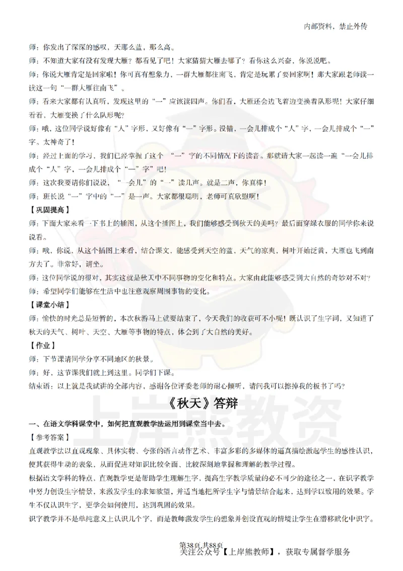 小学语文题本+教案+逐字稿+答辩_纯图版_教资初高中_教资面试2025教资面试备考资料合集_教资面试资料合集_2025教资面试资料