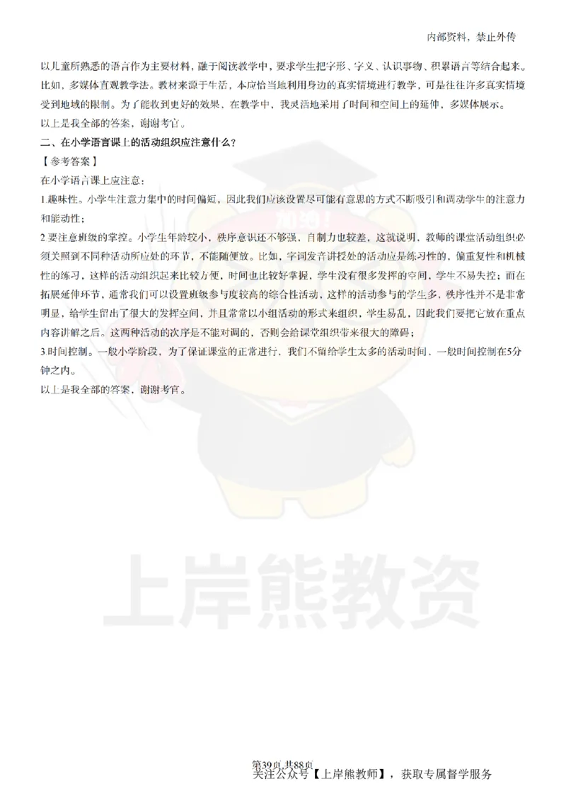 小学语文题本+教案+逐字稿+答辩_纯图版_教资初高中_教资面试2025教资面试备考资料合集_教资面试资料合集_2025教资面试资料