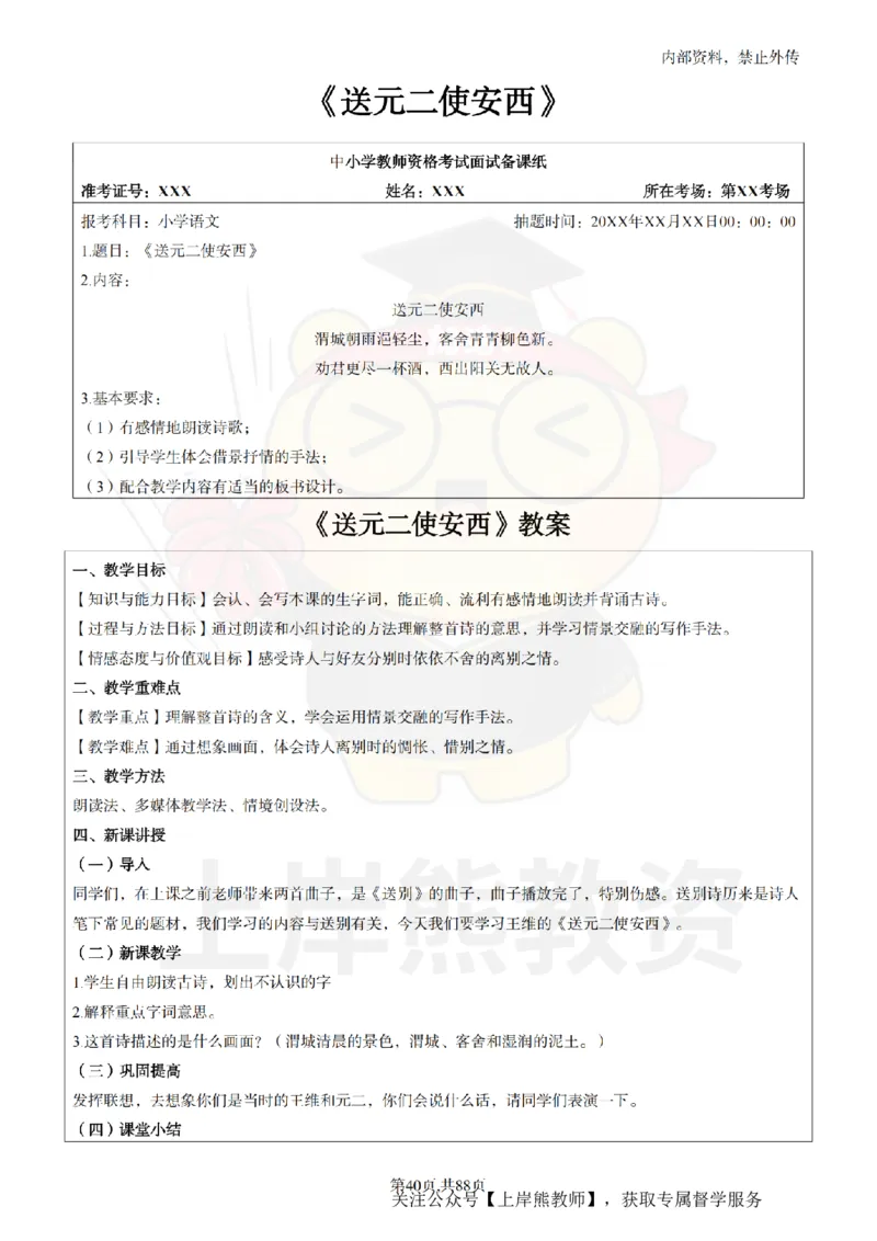 小学语文题本+教案+逐字稿+答辩_纯图版_教资初高中_教资面试2025教资面试备考资料合集_教资面试资料合集_2025教资面试资料