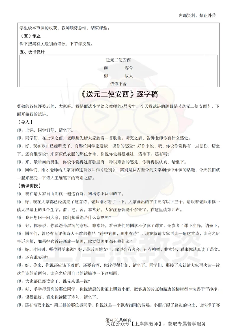 小学语文题本+教案+逐字稿+答辩_纯图版_教资初高中_教资面试2025教资面试备考资料合集_教资面试资料合集_2025教资面试资料