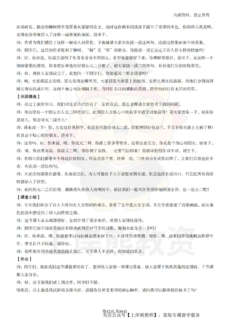 小学语文题本+教案+逐字稿+答辩_纯图版_教资初高中_教资面试2025教资面试备考资料合集_教资面试资料合集_2025教资面试资料