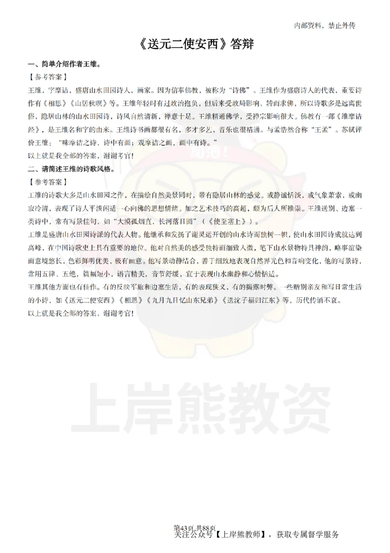 小学语文题本+教案+逐字稿+答辩_纯图版_教资初高中_教资面试2025教资面试备考资料合集_教资面试资料合集_2025教资面试资料