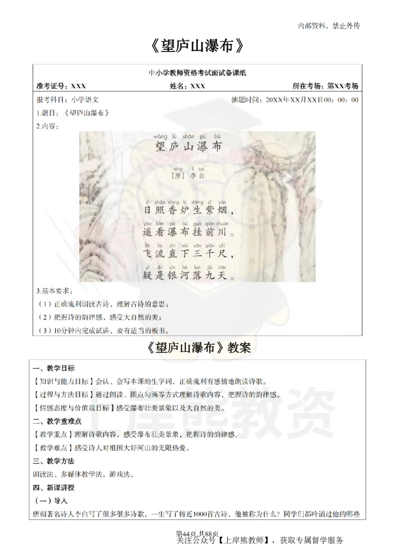 小学语文题本+教案+逐字稿+答辩_纯图版_教资初高中_教资面试2025教资面试备考资料合集_教资面试资料合集_2025教资面试资料