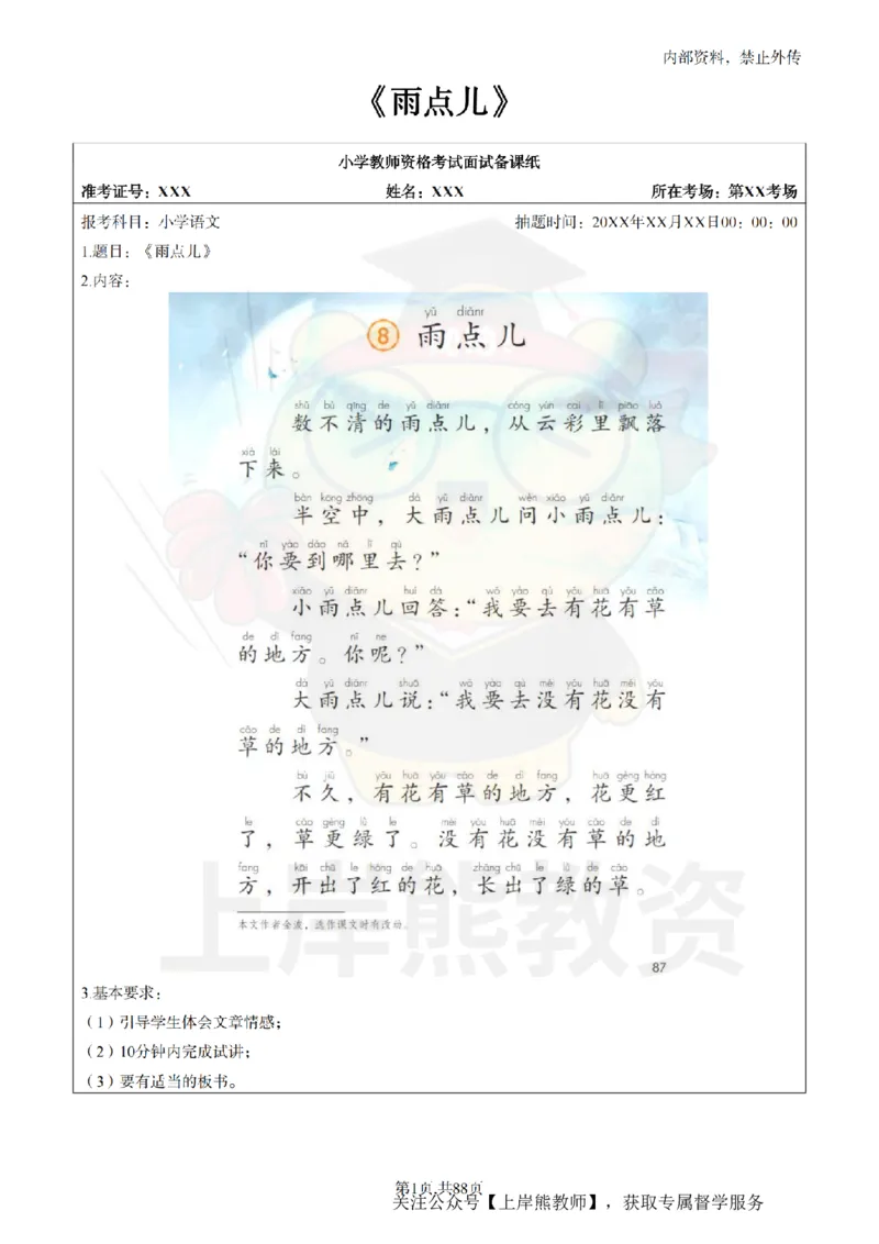 小学语文题本+教案+逐字稿+答辩_纯图版_教资初高中_教资面试2025教资面试备考资料合集_教资面试资料合集_2025教资面试资料