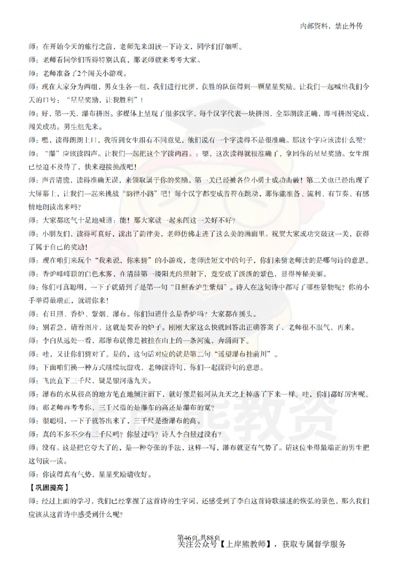 小学语文题本+教案+逐字稿+答辩_纯图版_教资初高中_教资面试2025教资面试备考资料合集_教资面试资料合集_2025教资面试资料