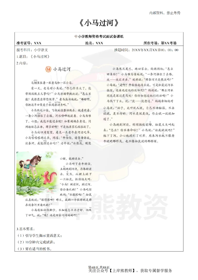 小学语文题本+教案+逐字稿+答辩_纯图版_教资初高中_教资面试2025教资面试备考资料合集_教资面试资料合集_2025教资面试资料