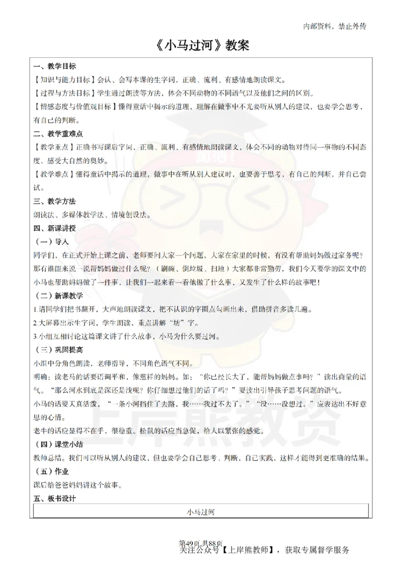 小学语文题本+教案+逐字稿+答辩_纯图版_教资初高中_教资面试2025教资面试备考资料合集_教资面试资料合集_2025教资面试资料