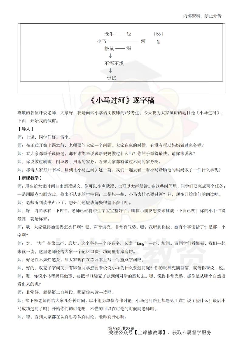 小学语文题本+教案+逐字稿+答辩_纯图版_教资初高中_教资面试2025教资面试备考资料合集_教资面试资料合集_2025教资面试资料