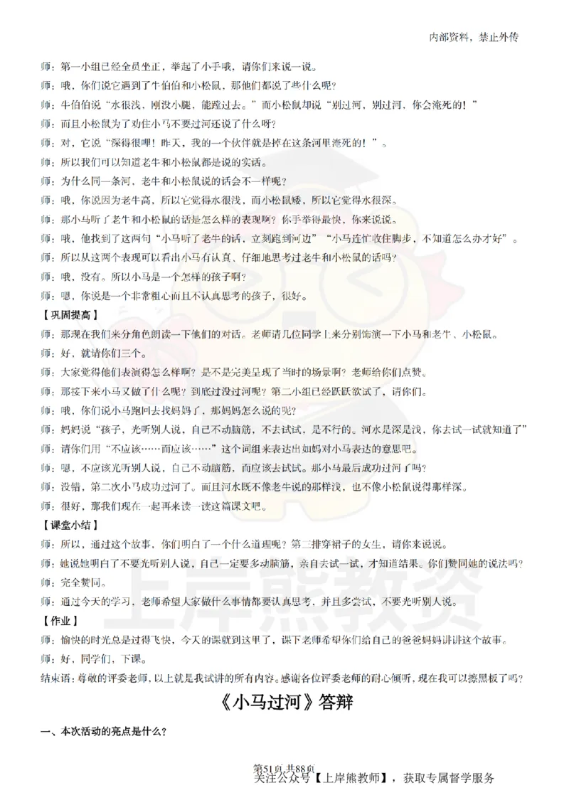 小学语文题本+教案+逐字稿+答辩_纯图版_教资初高中_教资面试2025教资面试备考资料合集_教资面试资料合集_2025教资面试资料