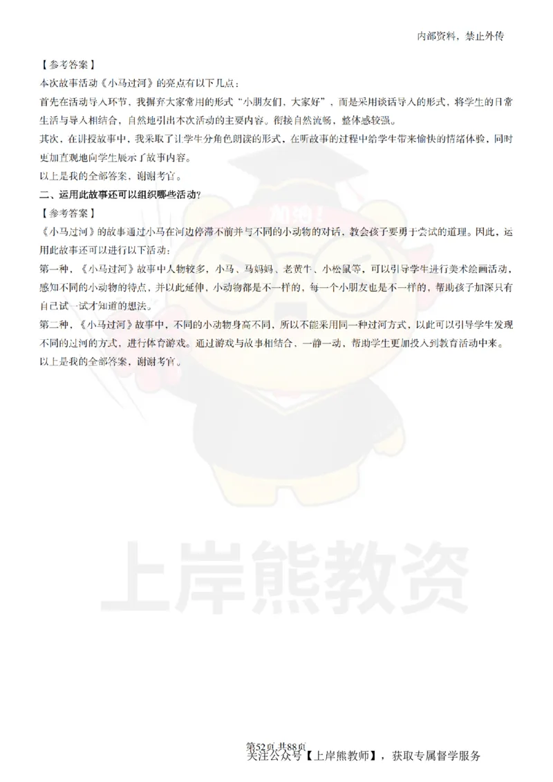 小学语文题本+教案+逐字稿+答辩_纯图版_教资初高中_教资面试2025教资面试备考资料合集_教资面试资料合集_2025教资面试资料