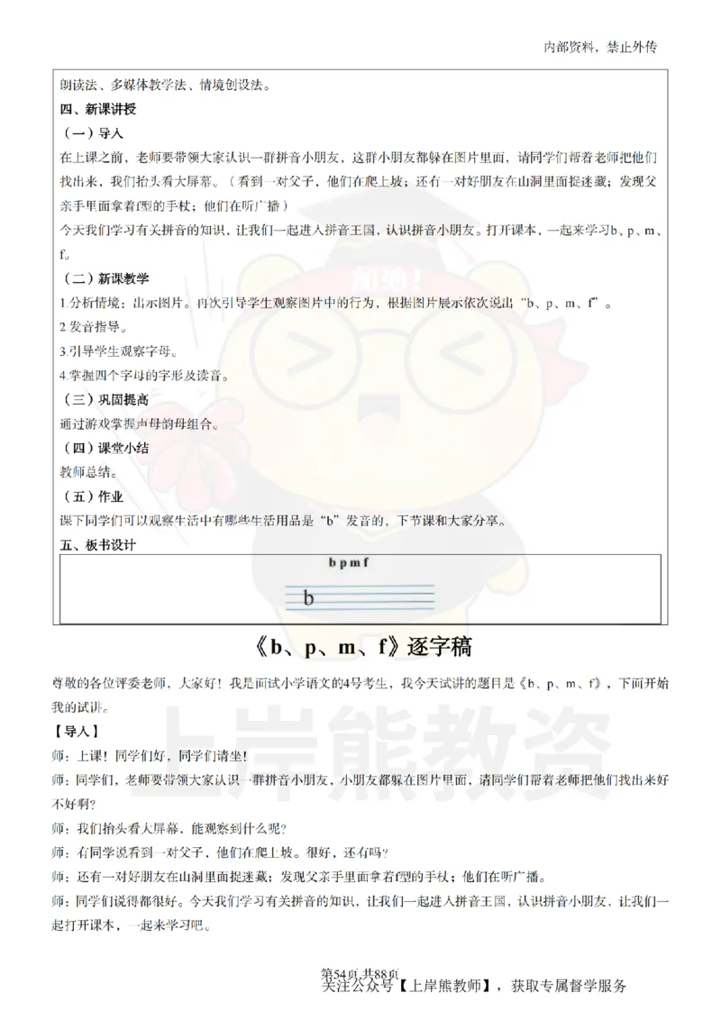 小学语文题本+教案+逐字稿+答辩_纯图版_教资初高中_教资面试2025教资面试备考资料合集_教资面试资料合集_2025教资面试资料
