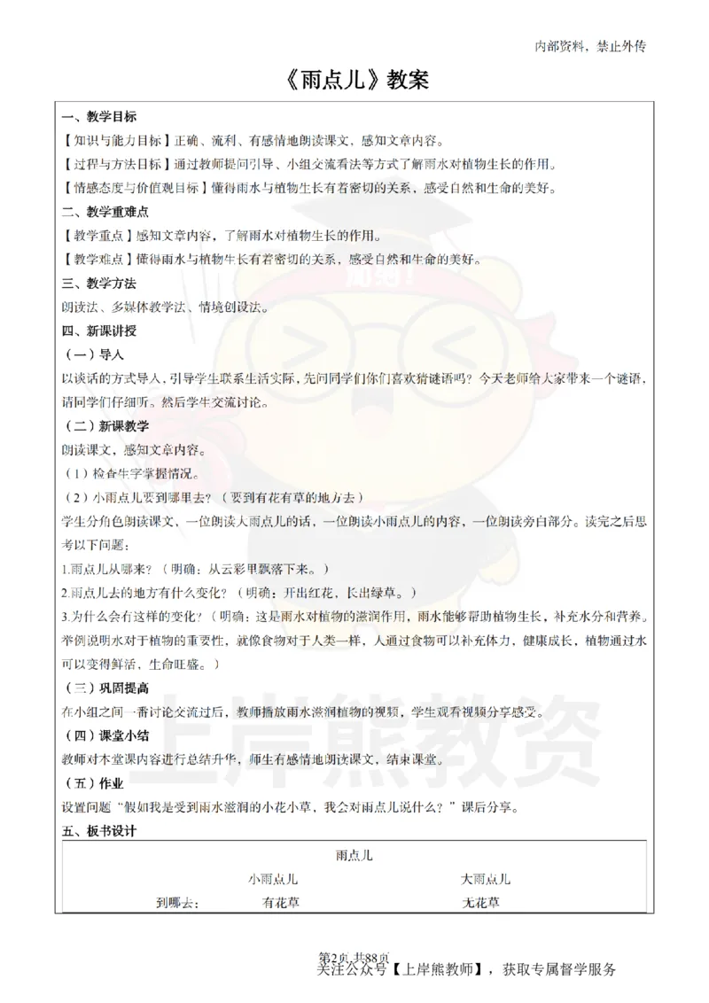 小学语文题本+教案+逐字稿+答辩_纯图版_教资初高中_教资面试2025教资面试备考资料合集_教资面试资料合集_2025教资面试资料