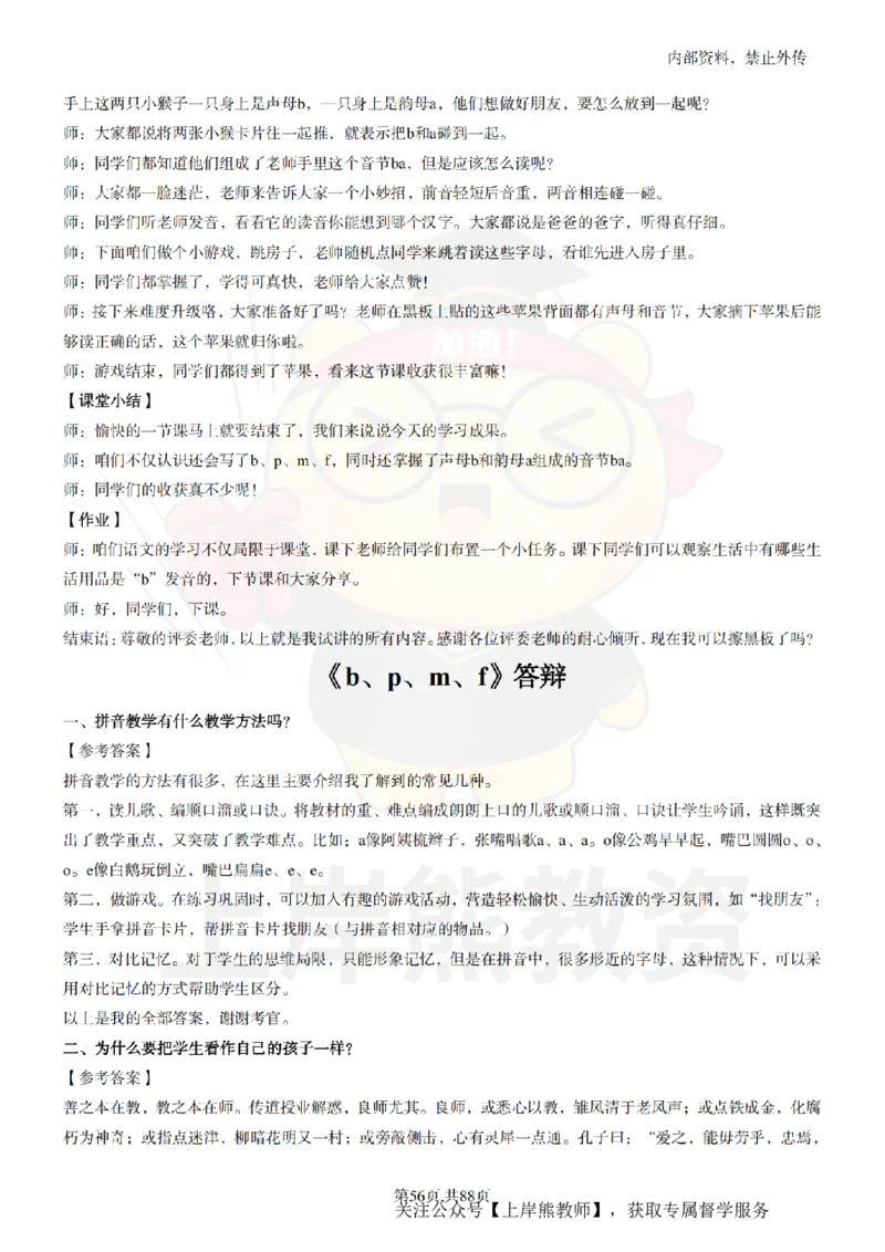 小学语文题本+教案+逐字稿+答辩_纯图版_教资初高中_教资面试2025教资面试备考资料合集_教资面试资料合集_2025教资面试资料