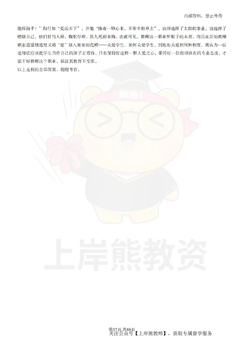 小学语文题本+教案+逐字稿+答辩_纯图版_教资初高中_教资面试2025教资面试备考资料合集_教资面试资料合集_2025教资面试资料