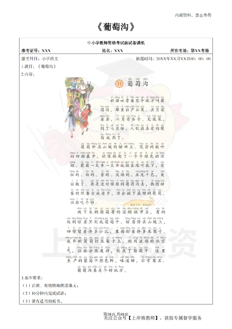小学语文题本+教案+逐字稿+答辩_纯图版_教资初高中_教资面试2025教资面试备考资料合集_教资面试资料合集_2025教资面试资料