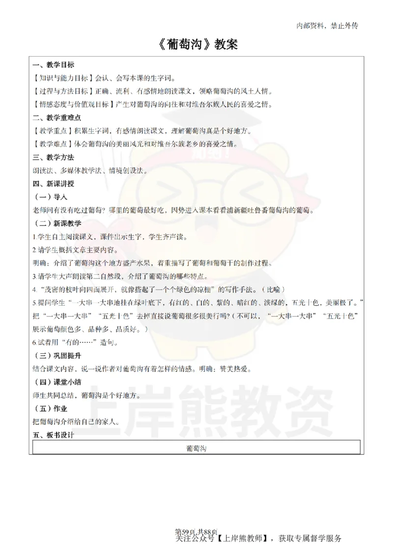 小学语文题本+教案+逐字稿+答辩_纯图版_教资初高中_教资面试2025教资面试备考资料合集_教资面试资料合集_2025教资面试资料