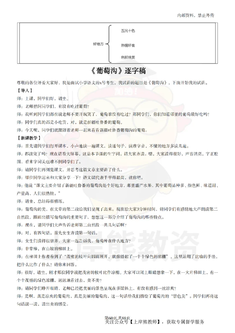 小学语文题本+教案+逐字稿+答辩_纯图版_教资初高中_教资面试2025教资面试备考资料合集_教资面试资料合集_2025教资面试资料