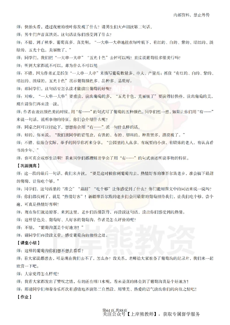 小学语文题本+教案+逐字稿+答辩_纯图版_教资初高中_教资面试2025教资面试备考资料合集_教资面试资料合集_2025教资面试资料