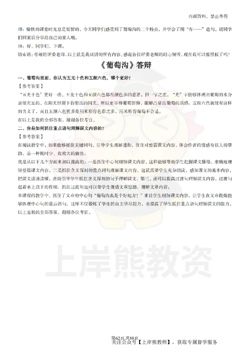 小学语文题本+教案+逐字稿+答辩_纯图版_教资初高中_教资面试2025教资面试备考资料合集_教资面试资料合集_2025教资面试资料