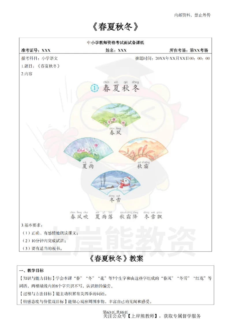 小学语文题本+教案+逐字稿+答辩_纯图版_教资初高中_教资面试2025教资面试备考资料合集_教资面试资料合集_2025教资面试资料
