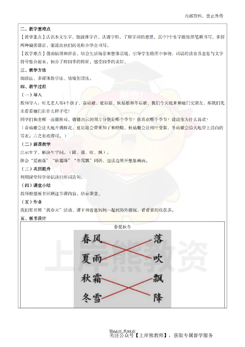 小学语文题本+教案+逐字稿+答辩_纯图版_教资初高中_教资面试2025教资面试备考资料合集_教资面试资料合集_2025教资面试资料