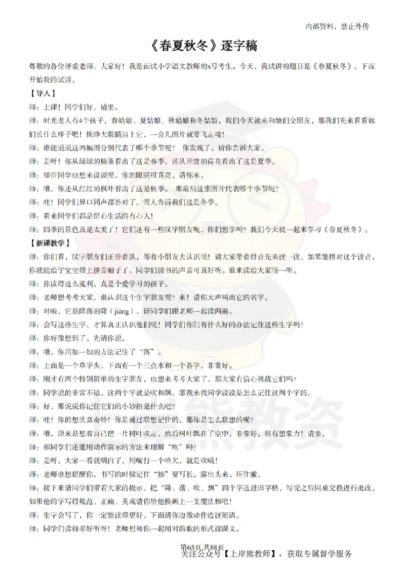 小学语文题本+教案+逐字稿+答辩_纯图版_教资初高中_教资面试2025教资面试备考资料合集_教资面试资料合集_2025教资面试资料