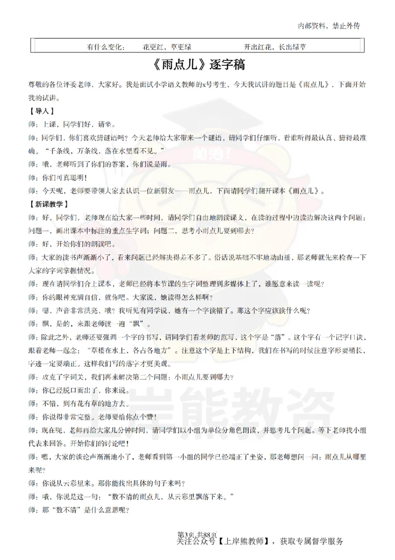 小学语文题本+教案+逐字稿+答辩_纯图版_教资初高中_教资面试2025教资面试备考资料合集_教资面试资料合集_2025教资面试资料