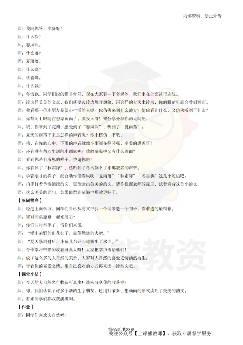 小学语文题本+教案+逐字稿+答辩_纯图版_教资初高中_教资面试2025教资面试备考资料合集_教资面试资料合集_2025教资面试资料