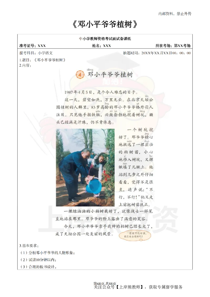 小学语文题本+教案+逐字稿+答辩_纯图版_教资初高中_教资面试2025教资面试备考资料合集_教资面试资料合集_2025教资面试资料