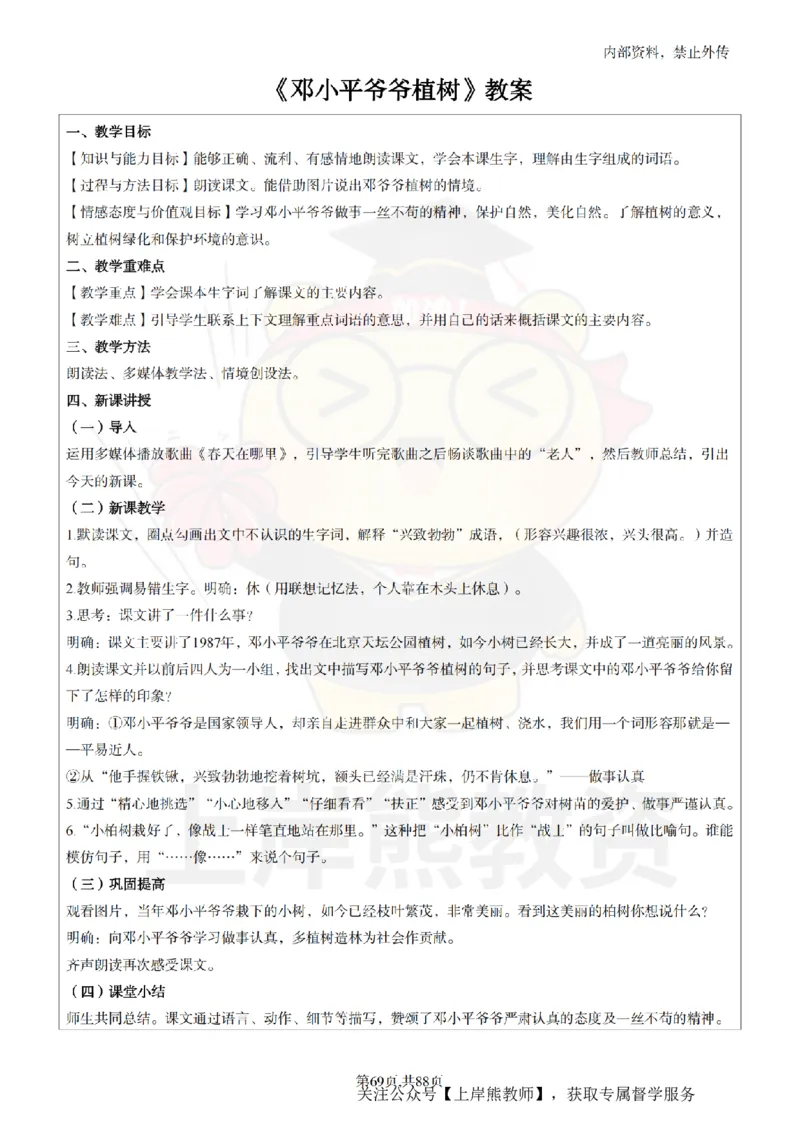 小学语文题本+教案+逐字稿+答辩_纯图版_教资初高中_教资面试2025教资面试备考资料合集_教资面试资料合集_2025教资面试资料