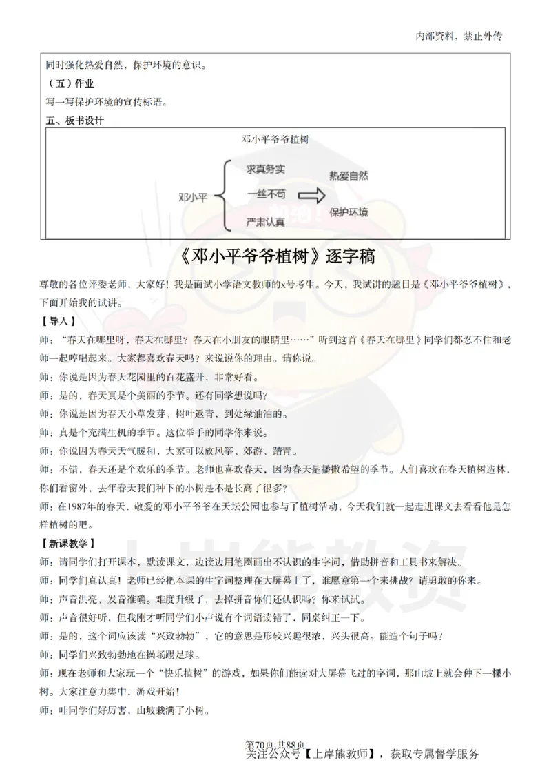 小学语文题本+教案+逐字稿+答辩_纯图版_教资初高中_教资面试2025教资面试备考资料合集_教资面试资料合集_2025教资面试资料