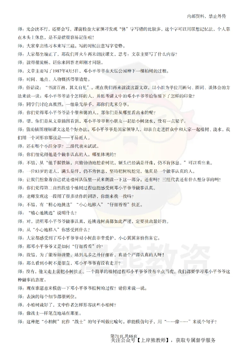 小学语文题本+教案+逐字稿+答辩_纯图版_教资初高中_教资面试2025教资面试备考资料合集_教资面试资料合集_2025教资面试资料