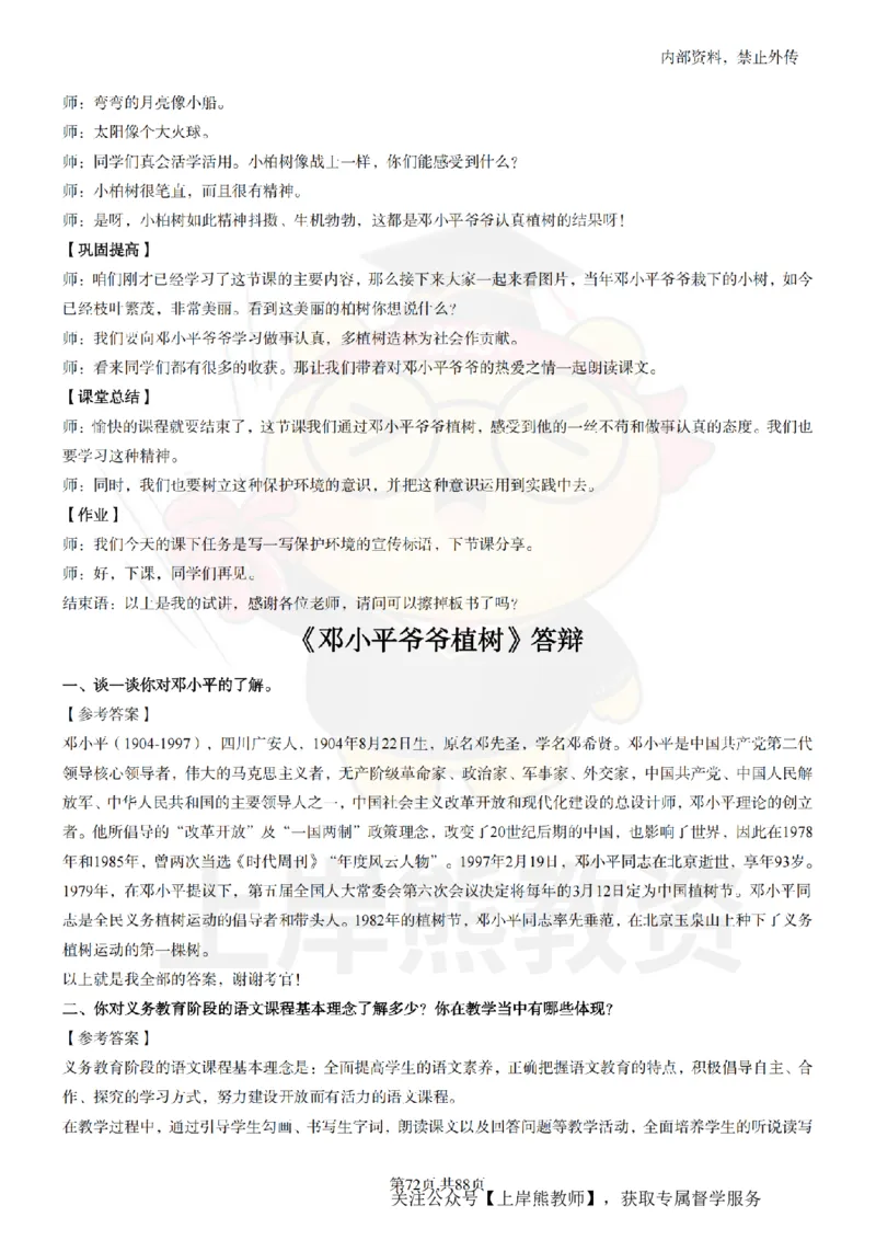 小学语文题本+教案+逐字稿+答辩_纯图版_教资初高中_教资面试2025教资面试备考资料合集_教资面试资料合集_2025教资面试资料