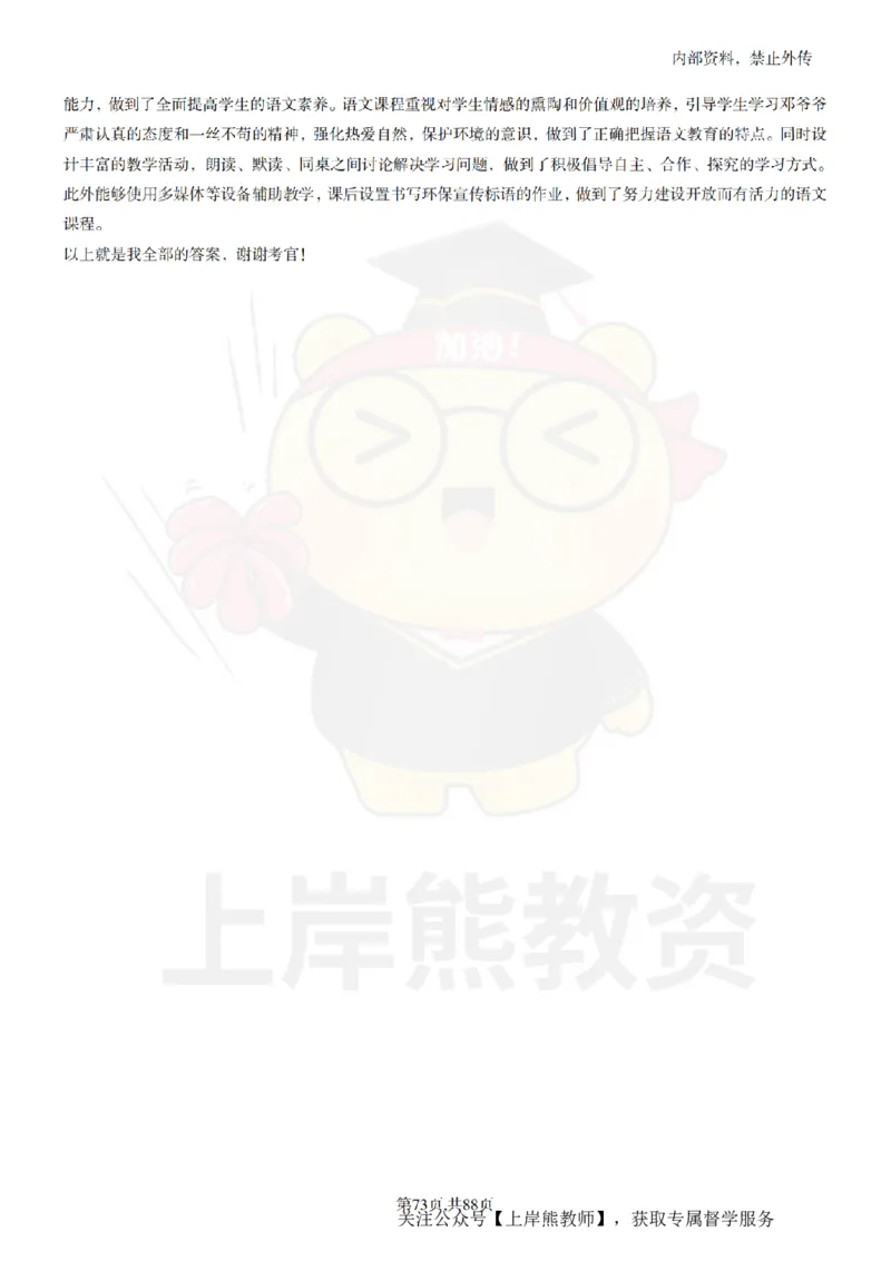 小学语文题本+教案+逐字稿+答辩_纯图版_教资初高中_教资面试2025教资面试备考资料合集_教资面试资料合集_2025教资面试资料