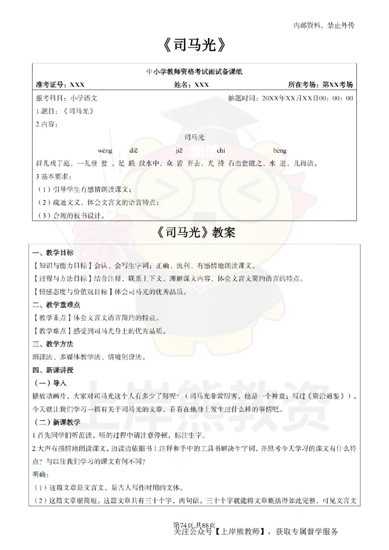 小学语文题本+教案+逐字稿+答辩_纯图版_教资初高中_教资面试2025教资面试备考资料合集_教资面试资料合集_2025教资面试资料