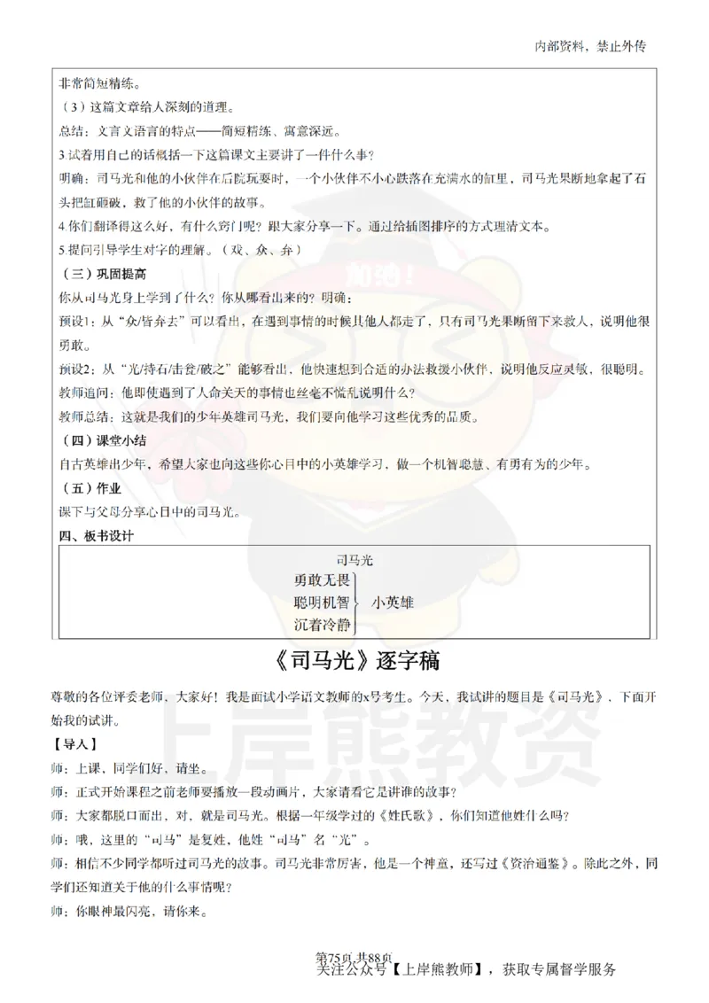 小学语文题本+教案+逐字稿+答辩_纯图版_教资初高中_教资面试2025教资面试备考资料合集_教资面试资料合集_2025教资面试资料