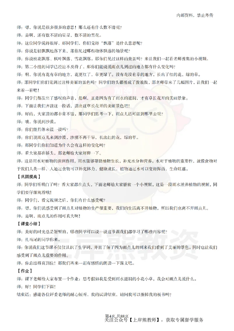 小学语文题本+教案+逐字稿+答辩_纯图版_教资初高中_教资面试2025教资面试备考资料合集_教资面试资料合集_2025教资面试资料