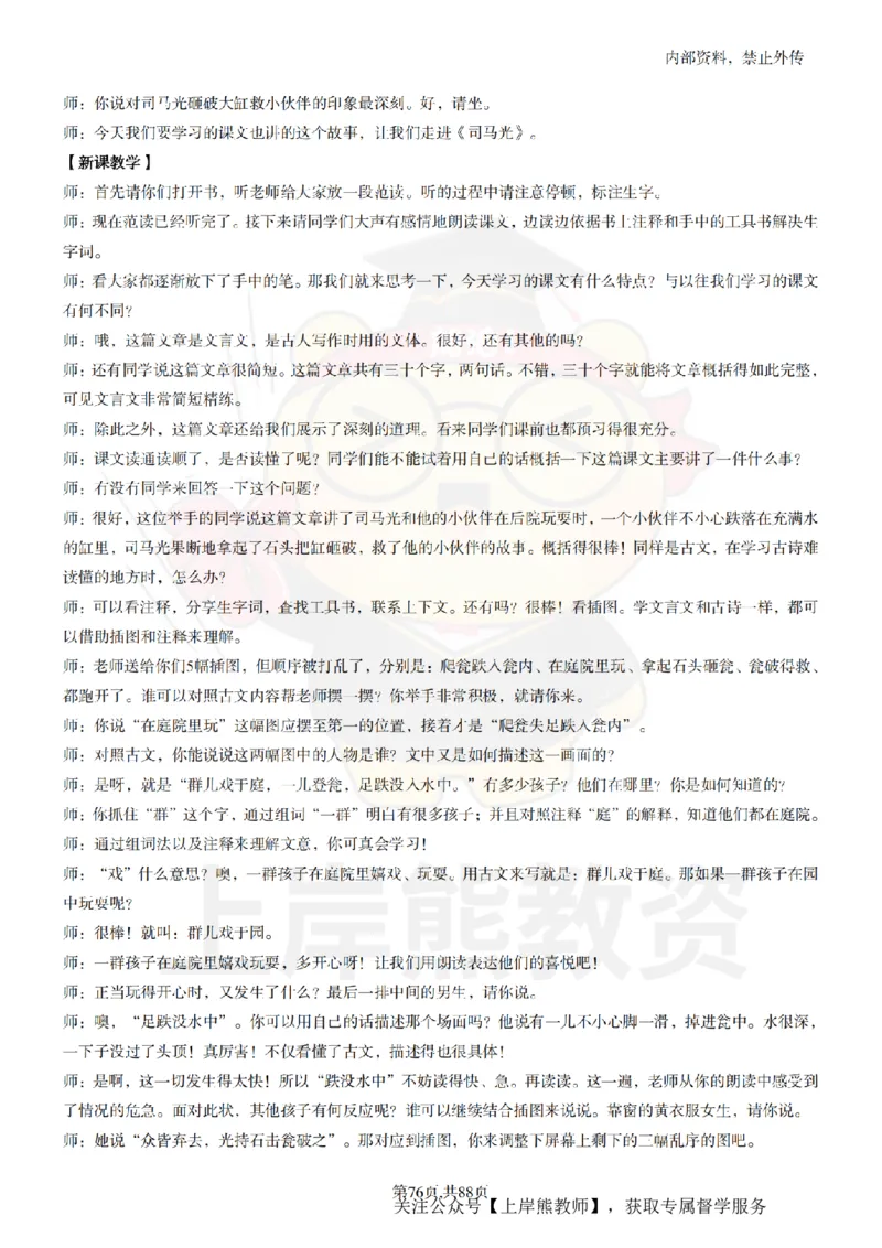 小学语文题本+教案+逐字稿+答辩_纯图版_教资初高中_教资面试2025教资面试备考资料合集_教资面试资料合集_2025教资面试资料