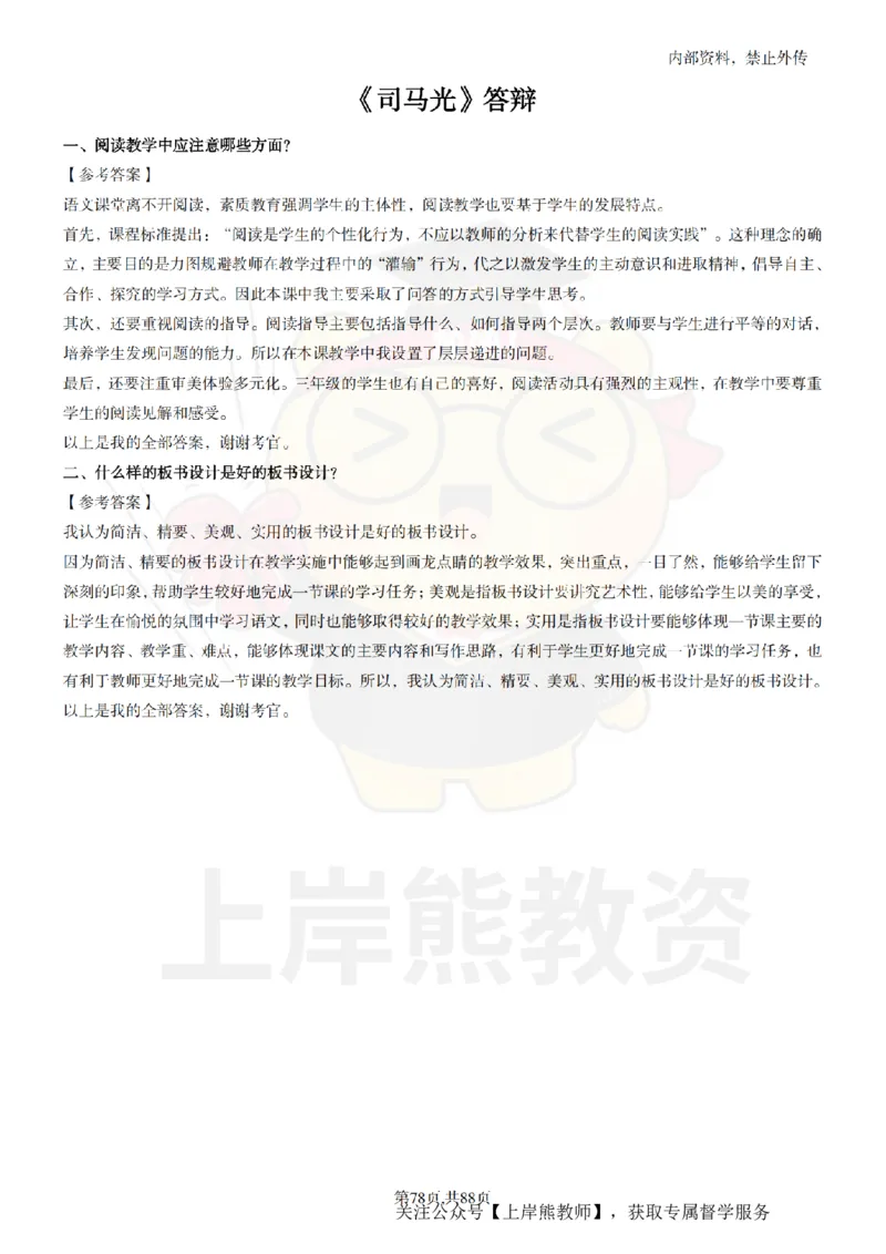 小学语文题本+教案+逐字稿+答辩_纯图版_教资初高中_教资面试2025教资面试备考资料合集_教资面试资料合集_2025教资面试资料