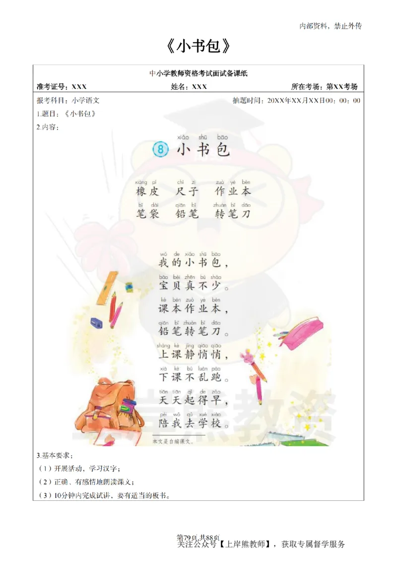 小学语文题本+教案+逐字稿+答辩_纯图版_教资初高中_教资面试2025教资面试备考资料合集_教资面试资料合集_2025教资面试资料