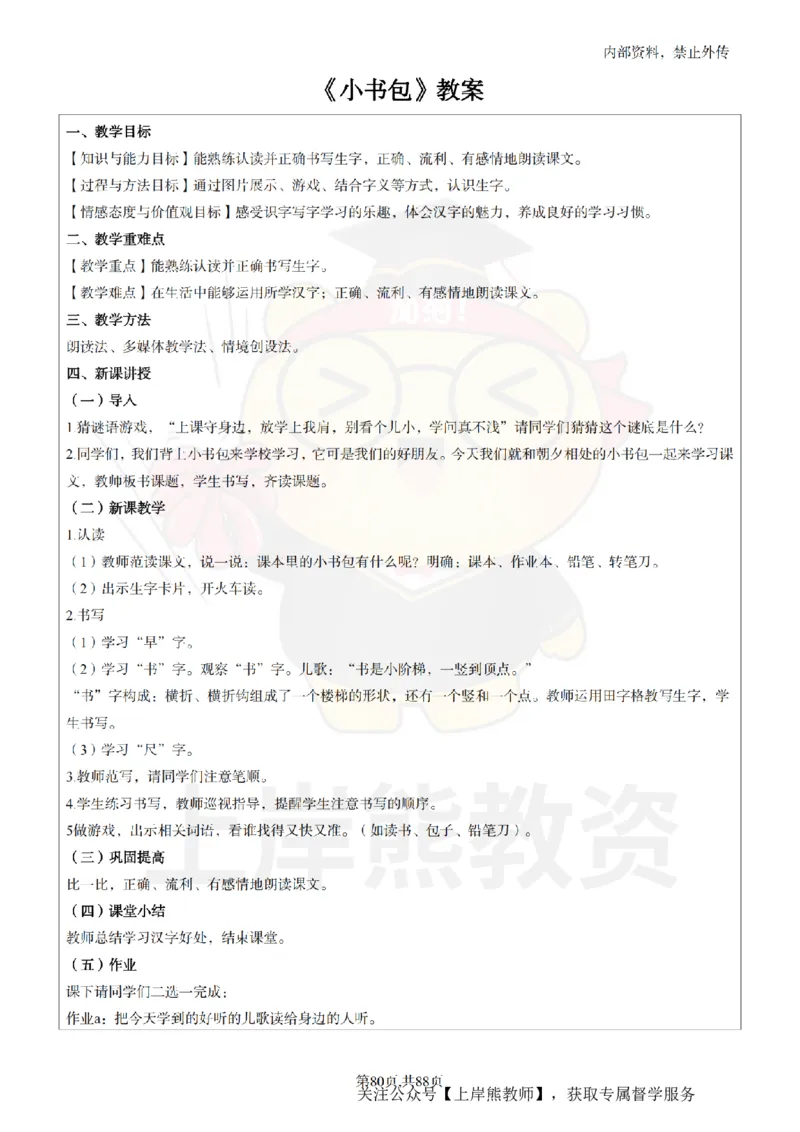 小学语文题本+教案+逐字稿+答辩_纯图版_教资初高中_教资面试2025教资面试备考资料合集_教资面试资料合集_2025教资面试资料