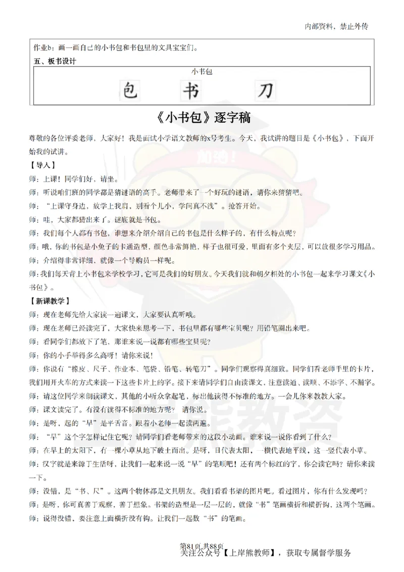 小学语文题本+教案+逐字稿+答辩_纯图版_教资初高中_教资面试2025教资面试备考资料合集_教资面试资料合集_2025教资面试资料