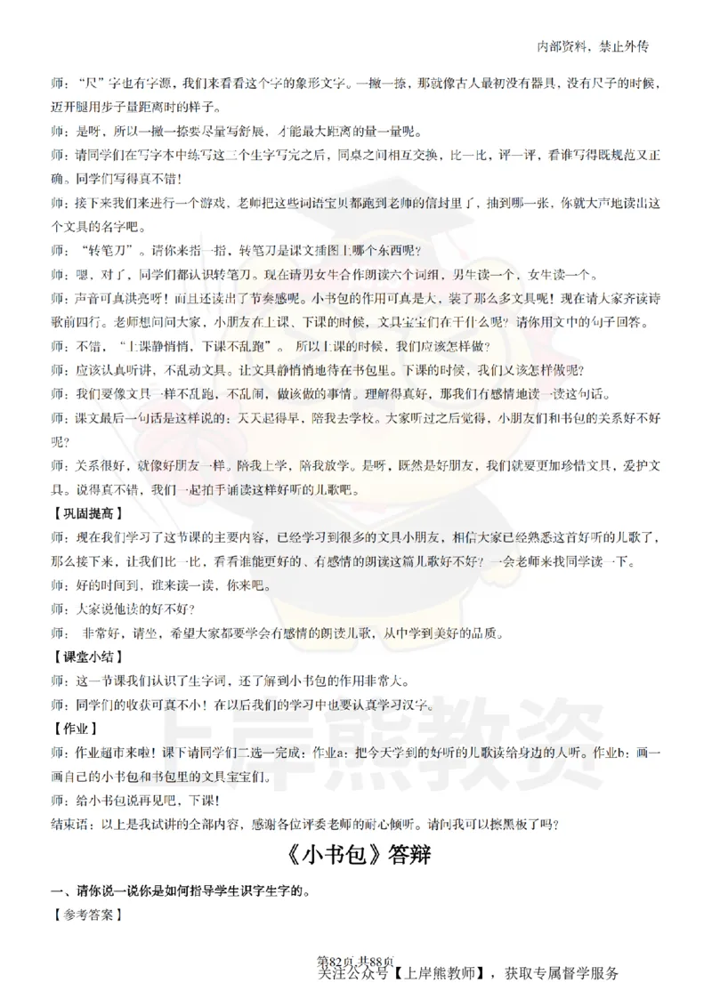 小学语文题本+教案+逐字稿+答辩_纯图版_教资初高中_教资面试2025教资面试备考资料合集_教资面试资料合集_2025教资面试资料