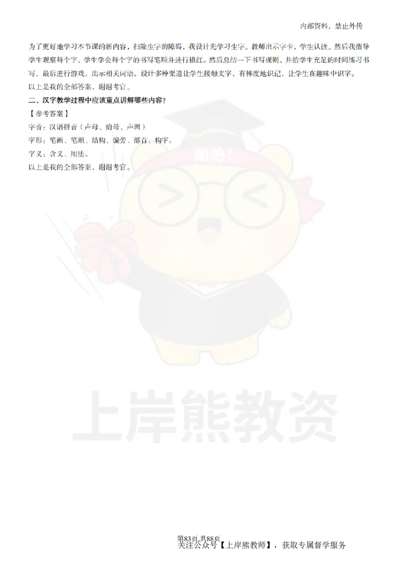 小学语文题本+教案+逐字稿+答辩_纯图版_教资初高中_教资面试2025教资面试备考资料合集_教资面试资料合集_2025教资面试资料