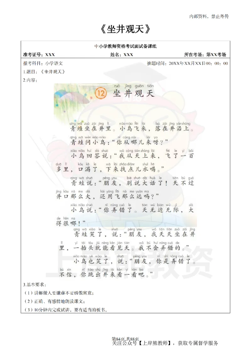 小学语文题本+教案+逐字稿+答辩_纯图版_教资初高中_教资面试2025教资面试备考资料合集_教资面试资料合集_2025教资面试资料