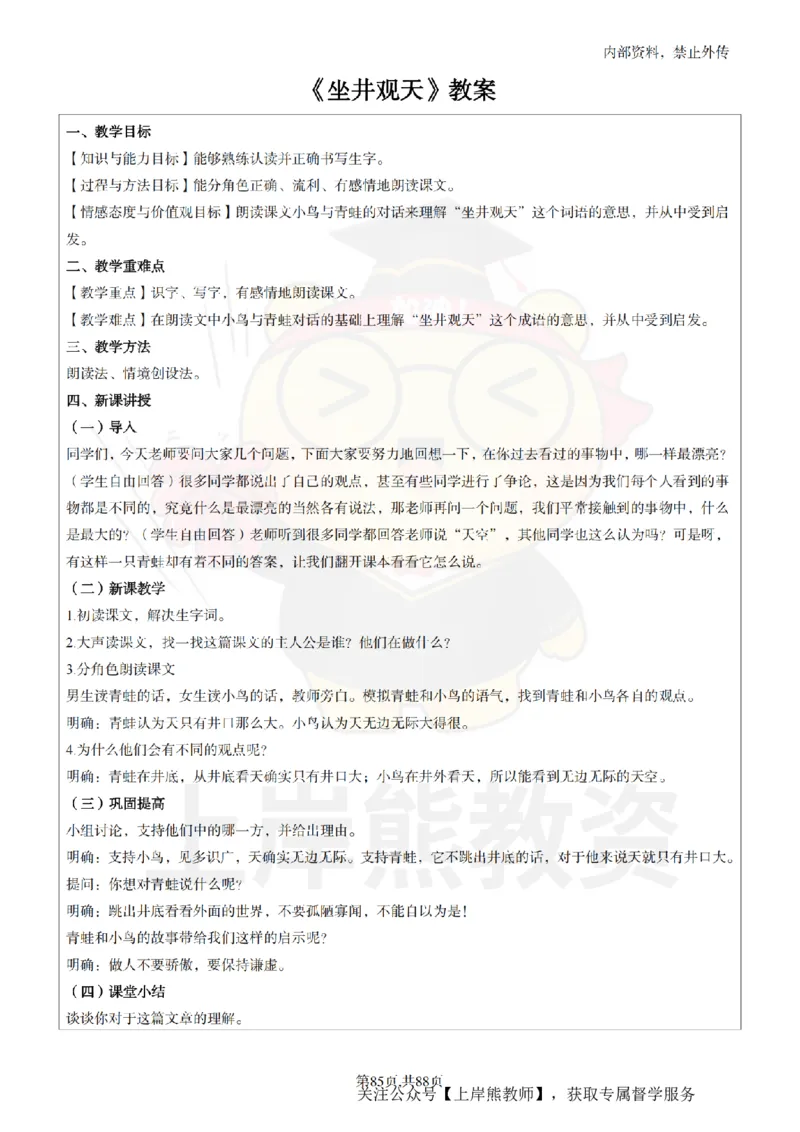 小学语文题本+教案+逐字稿+答辩_纯图版_教资初高中_教资面试2025教资面试备考资料合集_教资面试资料合集_2025教资面试资料