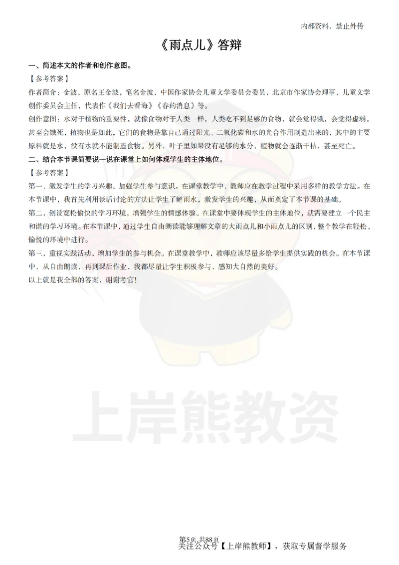 小学语文题本+教案+逐字稿+答辩_纯图版_教资初高中_教资面试2025教资面试备考资料合集_教资面试资料合集_2025教资面试资料