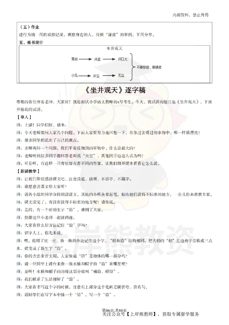 小学语文题本+教案+逐字稿+答辩_纯图版_教资初高中_教资面试2025教资面试备考资料合集_教资面试资料合集_2025教资面试资料